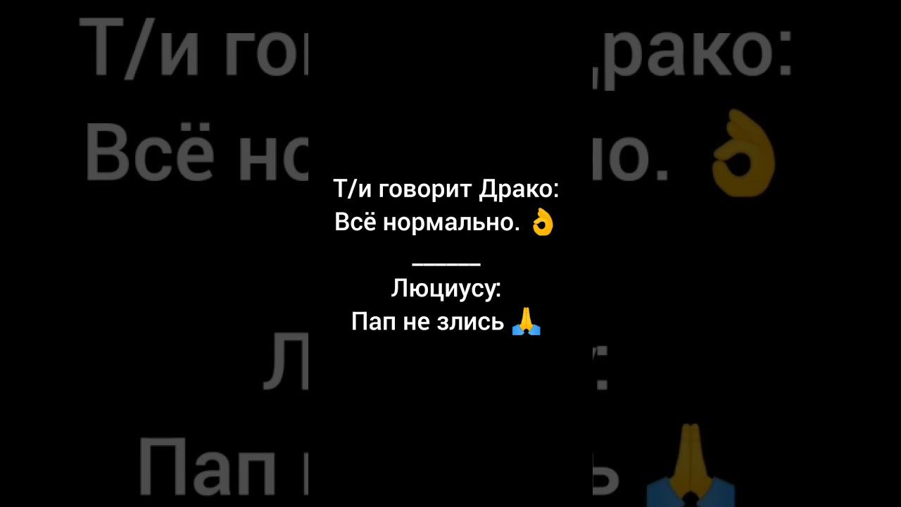 Люциус, Т/и и Драко Малфои. #приколы #Дракомалфой #т/и люблю вас смотреть онлайн
