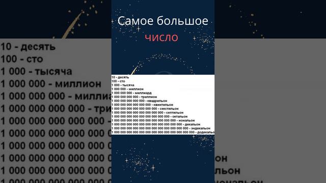 Самое большое число смотреть онлайн