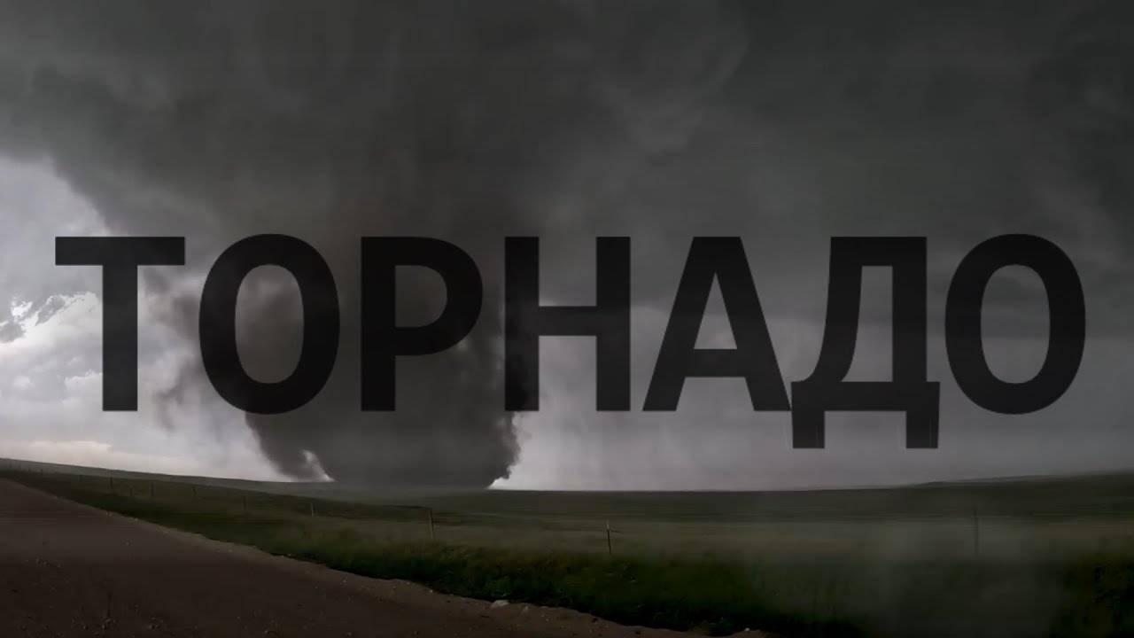ГНЕВ ПРИРОДЫ | ЧТО ТВОРИТСЯ ВНУТРИ ТОРНАДО И СМЕРЧА смотреть онлайн