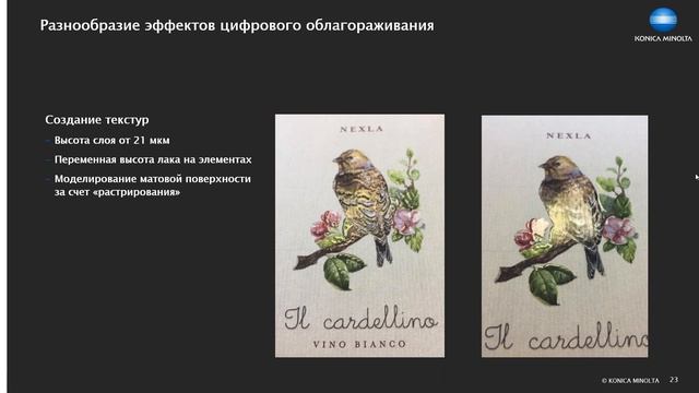 Цифровая отделка - требование времени | Вебинар Konica Minolta смотреть онлайн
