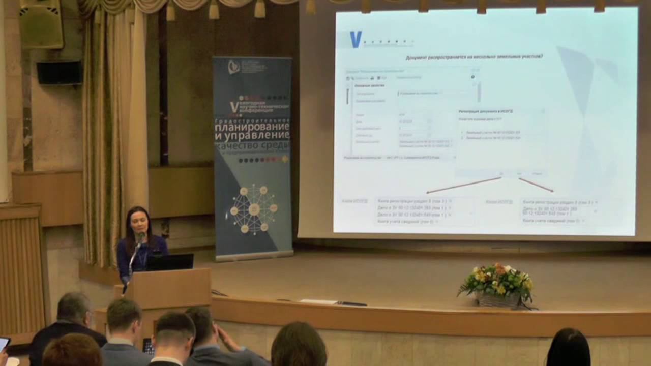 Обзор принципиально новой версии ИАС «Градоустройство» смотреть онлайн