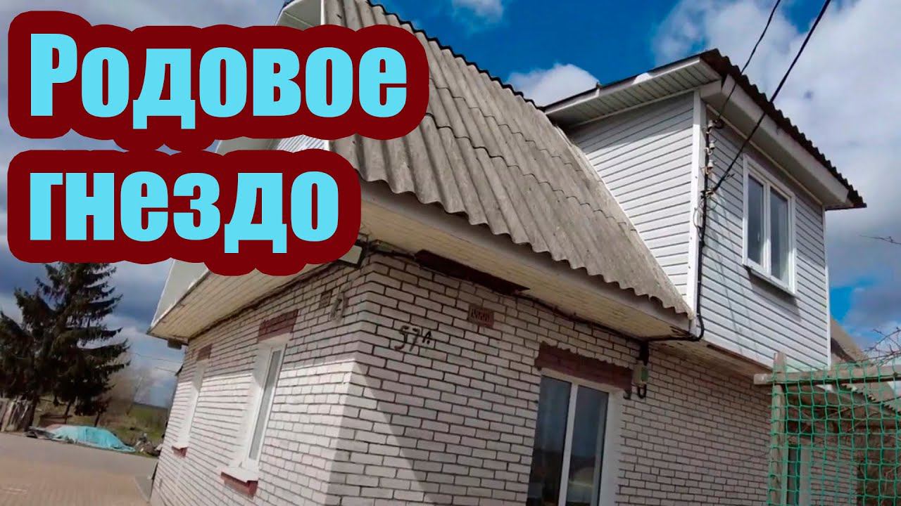 РЕКОНСТРУКЦИЯ ЖИЛОГО ДОМА. КАК УВЕЛИЧИТЬ ПЛОЩАДЬ РОДОВОГО ГНЕЗДА смотреть онлайн
