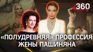 «Вторая полудревняя» профессия жены Никола Пашиняна. Аксинья Гурьянова
