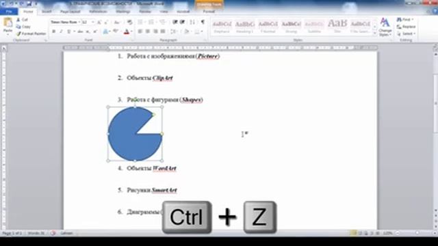 5. Графические возможности MS Word смотреть онлайн