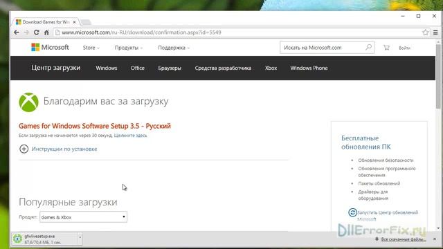 Скачиваем X-Live Games for Windows и устраняем ошибку xlive.dll смотреть онлайн