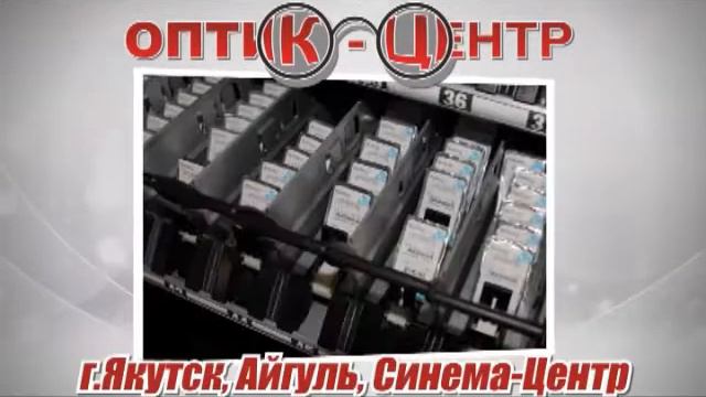 "Оптик-Центр" Якутск смотреть онлайн