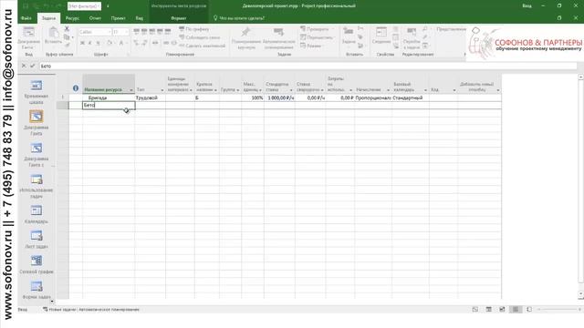 MS Project 2016 Лист ресурсов смотреть онлайн