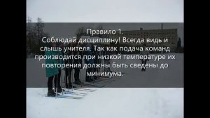 Техника безопасности на уроках лыжной подготовки