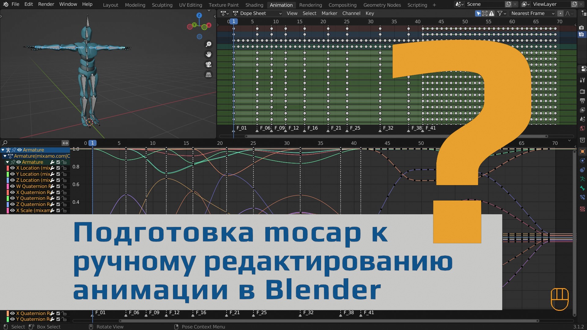 Подготовка motion capture к ручному редактированию анимации в Blender смотреть онлайн