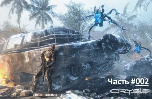 CRYSIS / Прохождение игры Кризис / Часть 2 / Высадка на остров