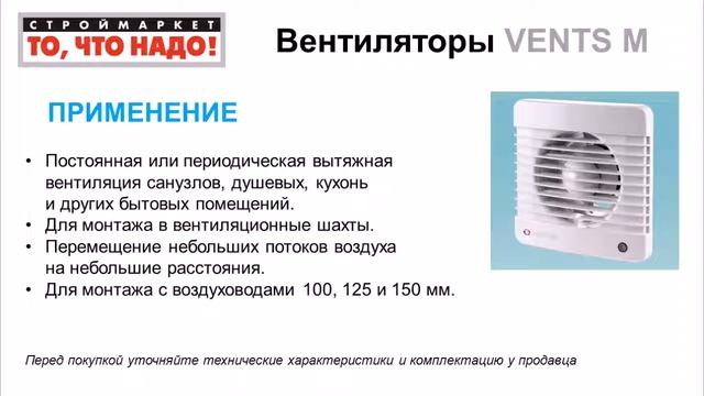 14 Вентиляторы VENTS М смотреть онлайн