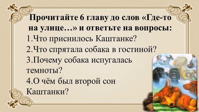 65 урок 3 четверть 5 класс. Мир глазами животного в рассказе Чехова "Каштанка" смотреть онлайн