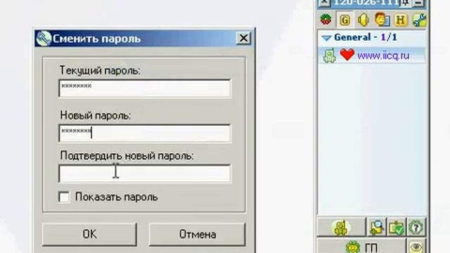 Как сменить пароль на ICQ, QIP 2005 iicq ru смотреть онлайн
