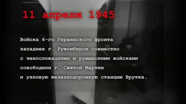Календарь Победы. 11 апреля смотреть онлайн