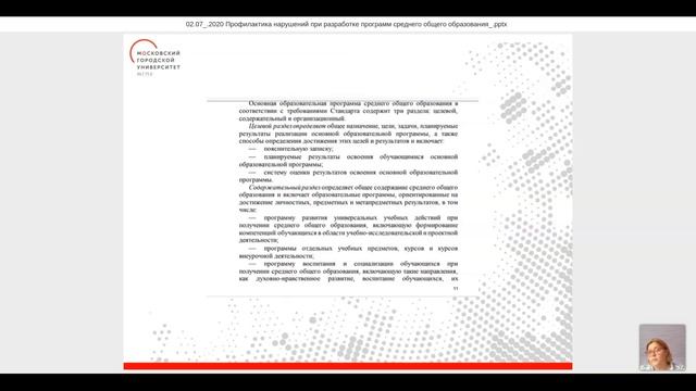 Профилактика нарушений при разработке основной образовательной программы среднего общего образовани смотреть онлайн