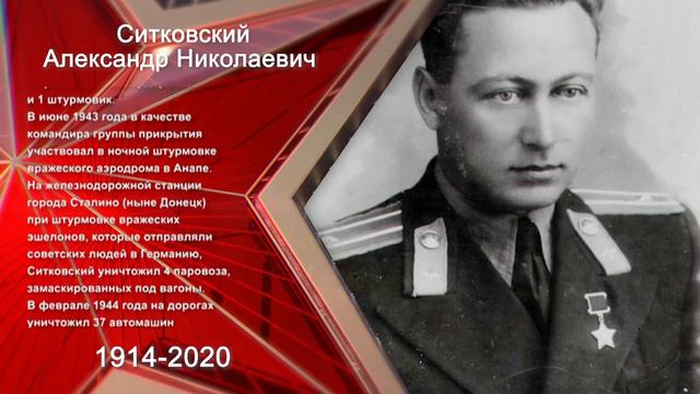Герои Победы. Александр Ситковский смотреть онлайн