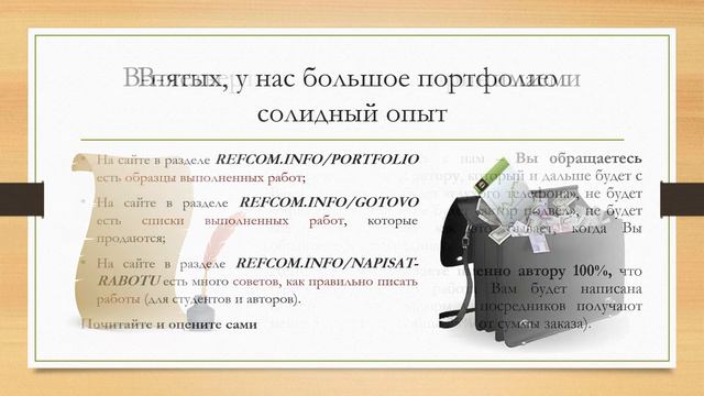 Refcom.Info - Дипломные, магистерские, статьи без посредников смотреть онлайн