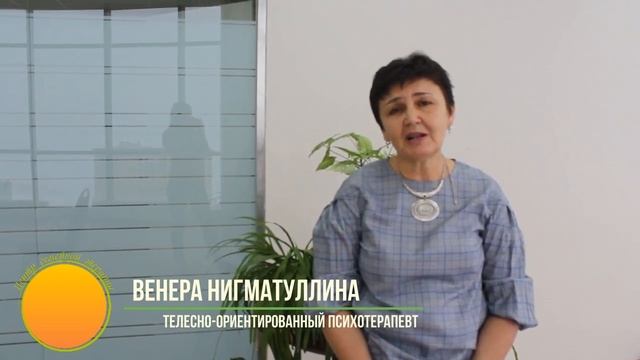Венера Нигматуллина, Телесно-ориентированный психотерапевт смотреть онлайн