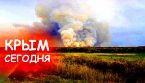 Что происходит в Крыму Слышна детонация снарядов  Джанкойский район Майское Азовское Диверсия