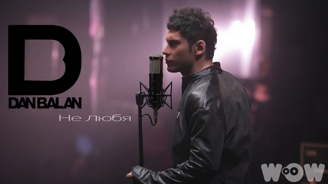 Dan Balan - Не Любя смотреть онлайн