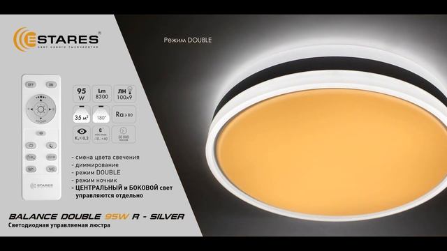 Новинка! Управляемый светодиодный светильник BALANCE DOUBLE 95W R-500-WHITE/SILVER-220-IP44 смотреть онлайн