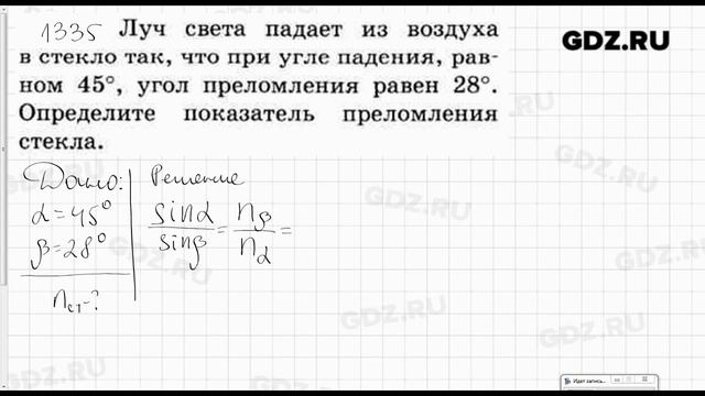 № 1335 - Физика 7-9 класс Пёрышкин сборник задач смотреть онлайн