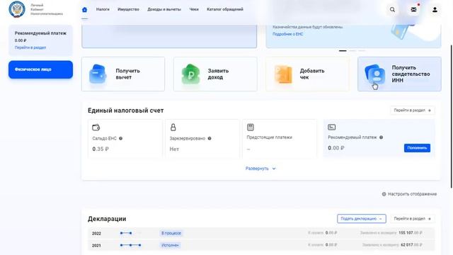 Личный кабинет налогоплательщика - версия 2023 #3ндфл #декларация #налоговыевычеты #личныйкабинет смотреть онлайн