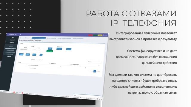 CRM AGENTTERRA: работа с отказами, IP телефония смотреть онлайн