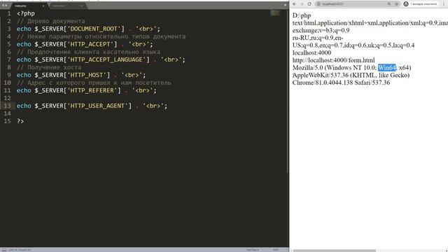 Суперглобальный массив SERVER в PHP _ Базовый курс PHP-7 смотреть онлайн
