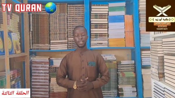 TV QURAN FOR THE RAMADAN 144-2023