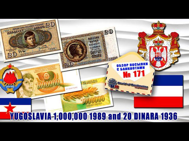 Обзор посылки с банкнотами № 171 // ДРУГИЕ БАНКНОТЫ ЮГОСЛАВИИ!