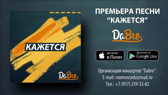 Dabro - Кажется (новая песня) смотреть онлайн