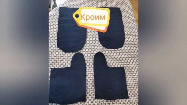 Подготовка к дачному сизону, шьем верхонки! ? смотреть онлайн