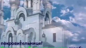 Молитва ко Пресвятой Богородице Царице  моя Преблагая.Поём вместе