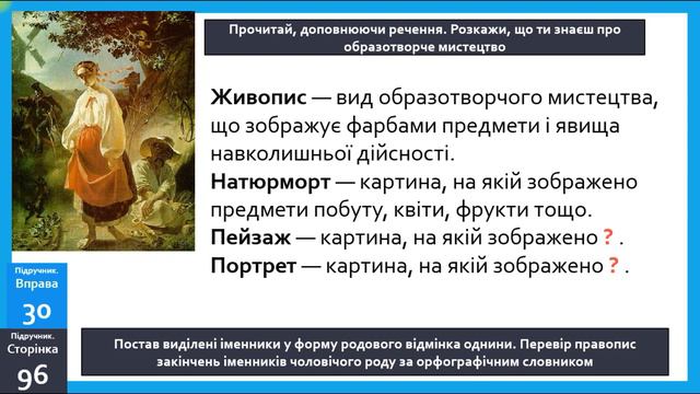 Навчаюся писати закінчення іменників чоловічого роду в родовому відмінку однини смотреть онлайн