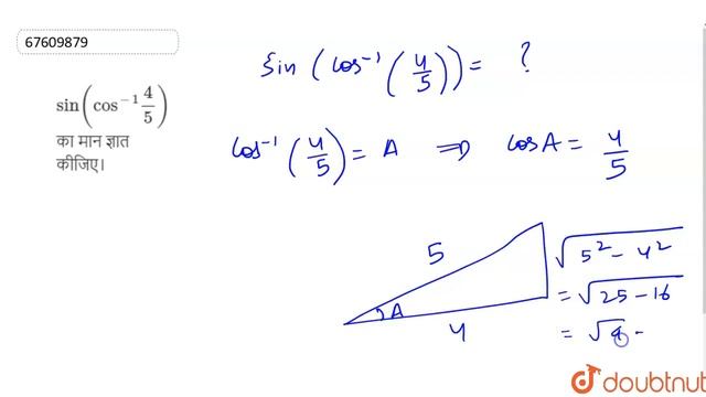`"sin"("cos"^(-1)4/5)` का मान ज्ञात कीजिए। смотреть онлайн