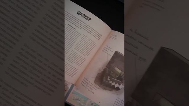 МОБИОЛОГИЯ: Обзор книги по Майнкрафту смотреть онлайн