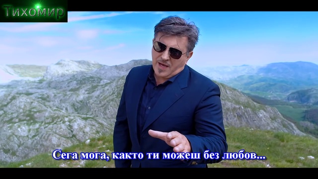 BG Превод Serif Konjevic - Cekas A Ne Docekas (official  Video)