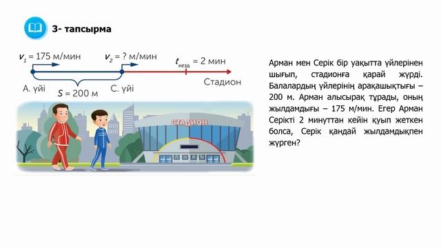 ІІІ - тоқсан, Математика, 4 сынып, 87 сабақ, Бір бағыттағы қуып жету қозғалысы -2 смотреть онлайн