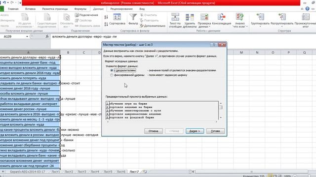 Как убрать минус-слова в Экселе смотреть онлайн