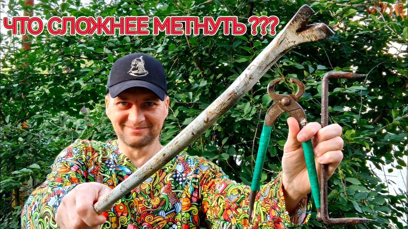 Что сложнее метнуть ? смотреть онлайн