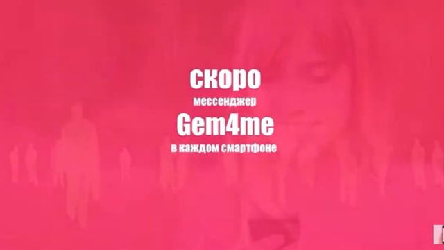 GEM4ME - народный, денежный мессенджер. смотреть онлайн