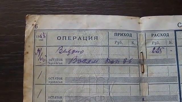 Сберегательная книжка СССР образца 1947 года смотреть онлайн