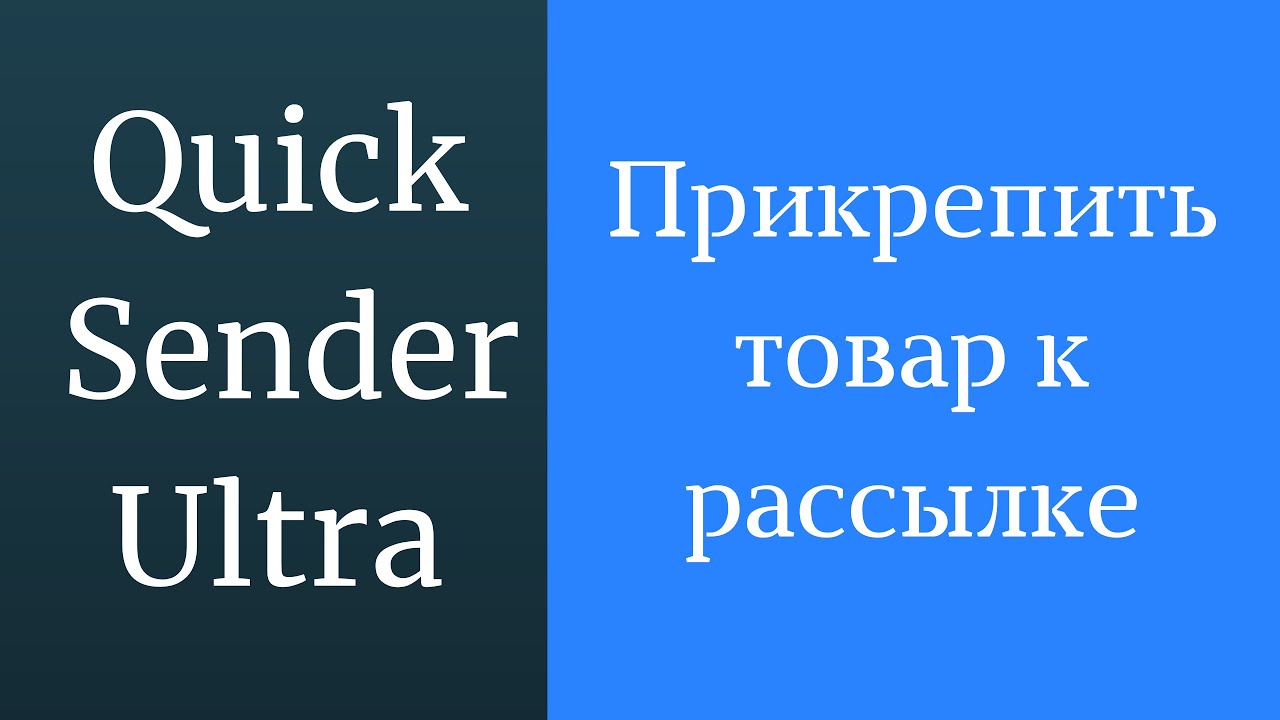 Как использовать товары при рассылке вконтакте. Как правильно пользоваться товарами вконтакте смотреть онлайн