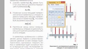 Как рассчитать диаметр коллектора водоснабжения!