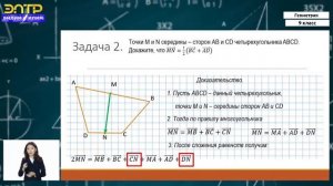 9-класс |  Геометрия |  Применение векторов к решению задач