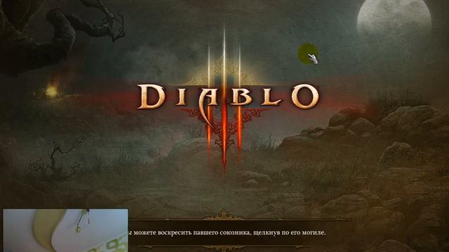 Diablo III 2014 10 17 14 09 54 275 смотреть онлайн