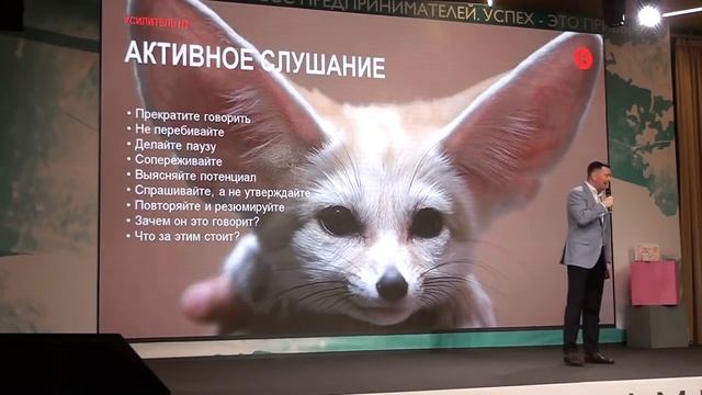 Как понравиться и вызвать доверие клиентов | Всероссийский конгресс предпринимателей смотреть онлайн