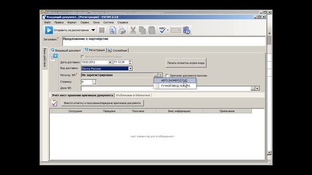 Регистрация входящей корреспонденции в системе ESCOM.BPM смотреть онлайн