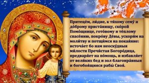 ПРОСИТЕ У БОГОРОДИЦЫ О ЗДОРОВЬЕ УЙДУТ ВСЕ БОЛЕЗНИ! Молитва Казанской Иконе Богородицы